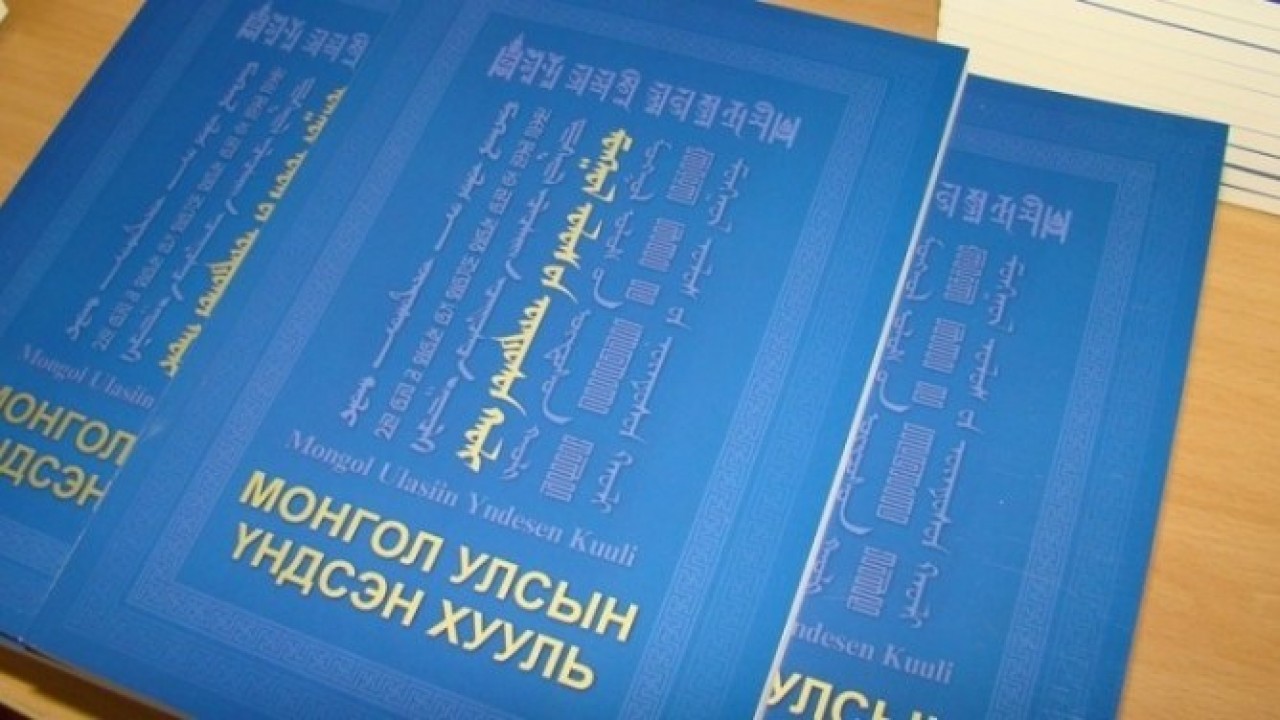 Монгол Улсын Ерөнхийлөгч Х.Баттулгын санаачлан боловсруулсан Монгол Улсын Үндсэн хуульд оруулах нэмэлт, өөрчлөлтийн төслийг хэлэлцэв